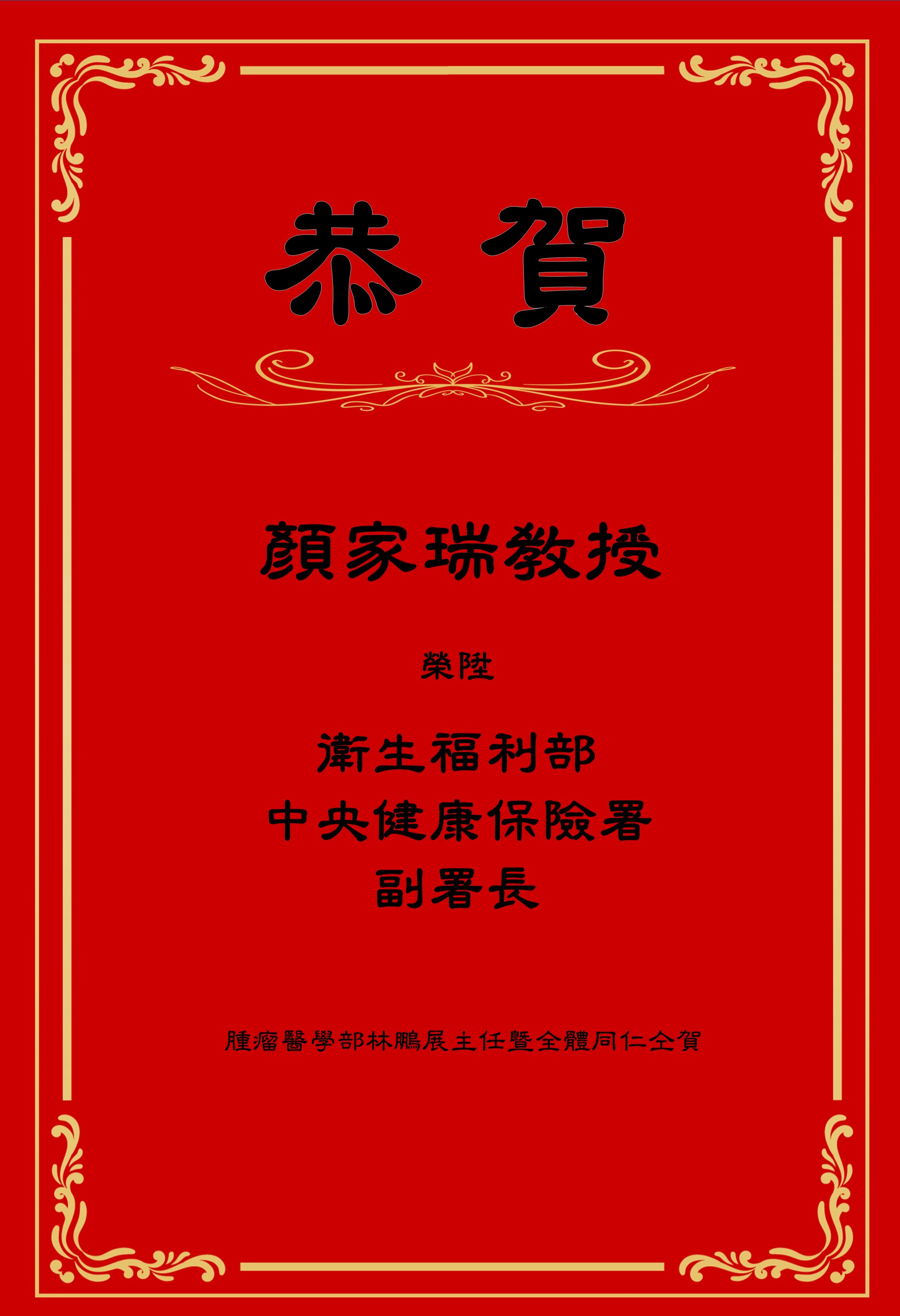 顏家瑞