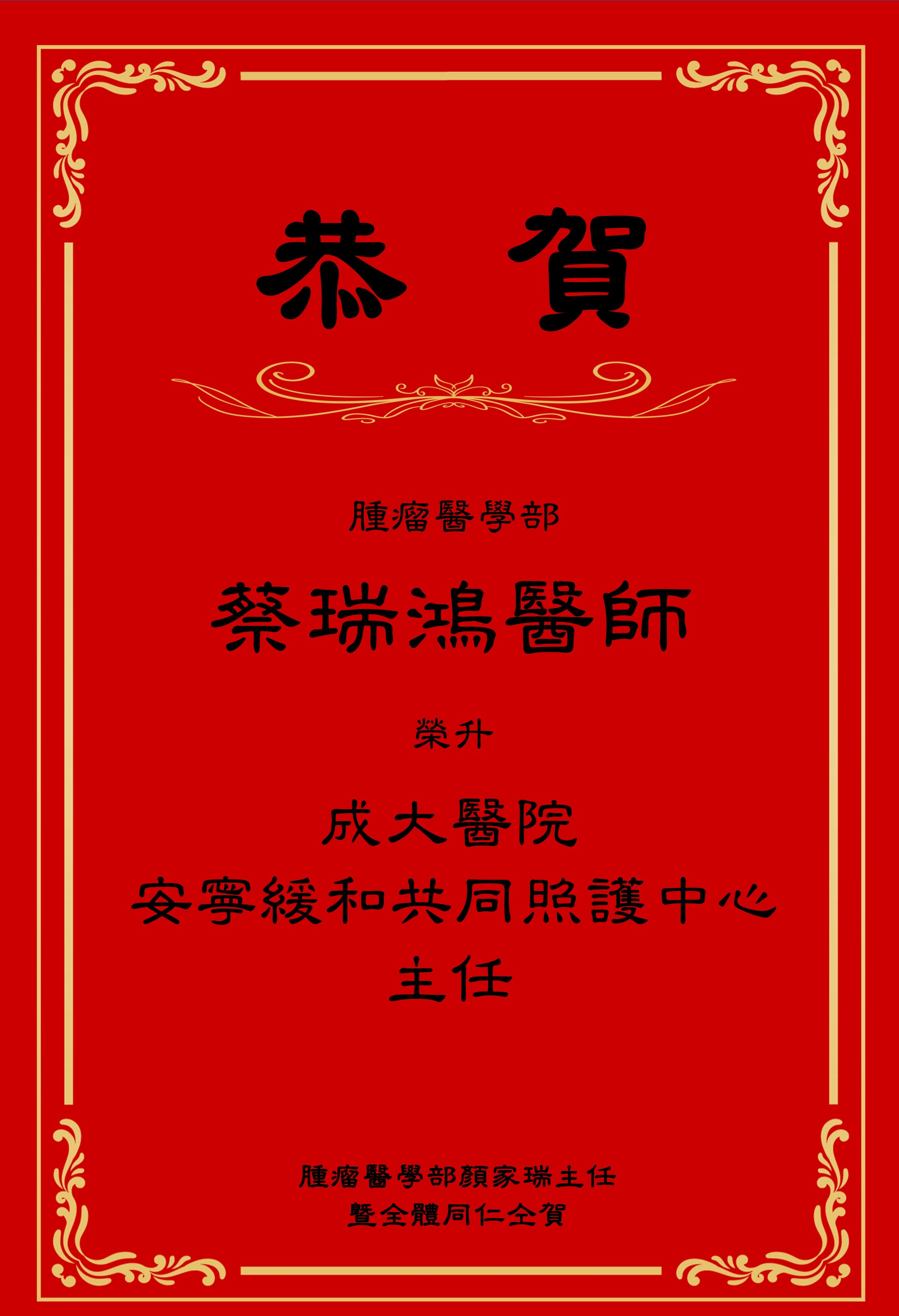 蔡瑞鴻