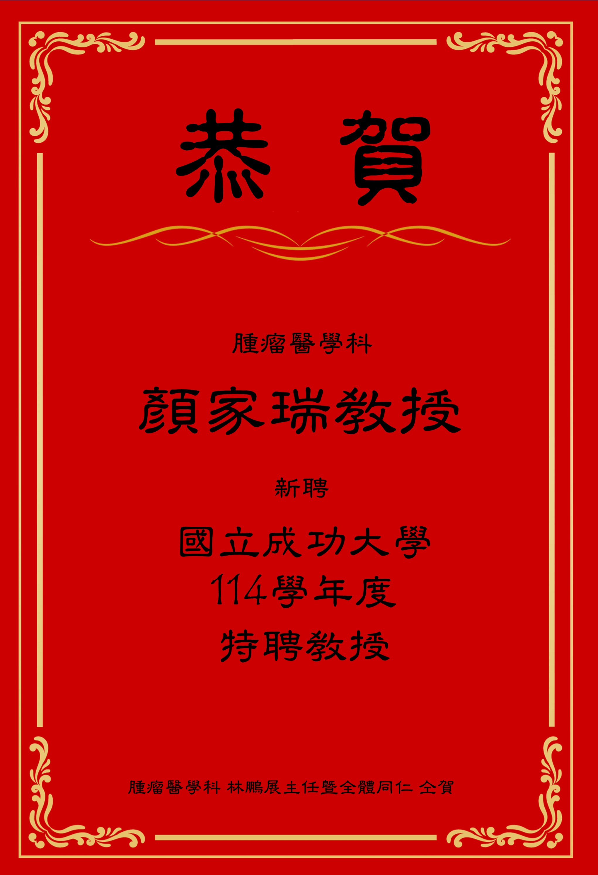 顏家瑞
