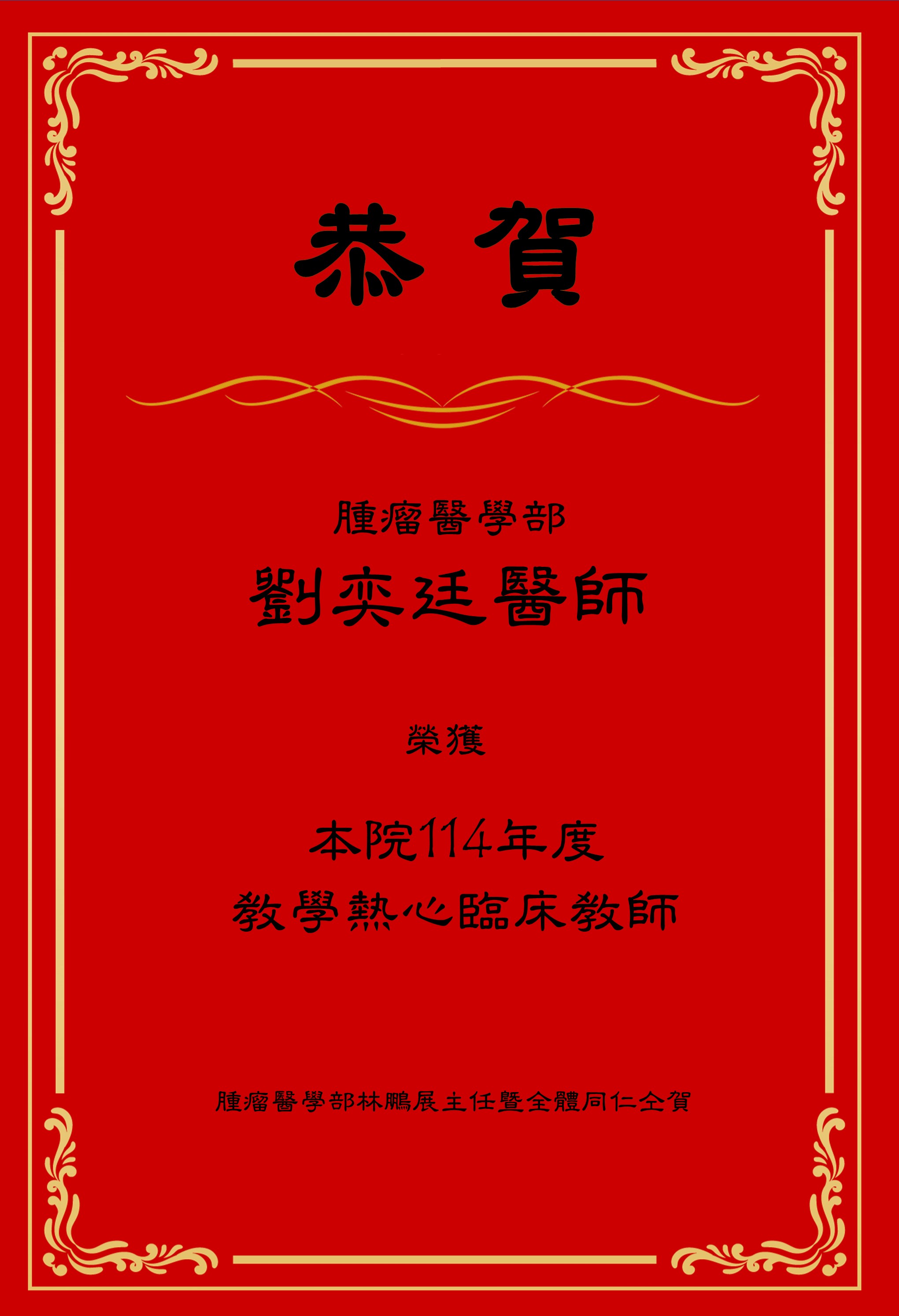 劉奕廷