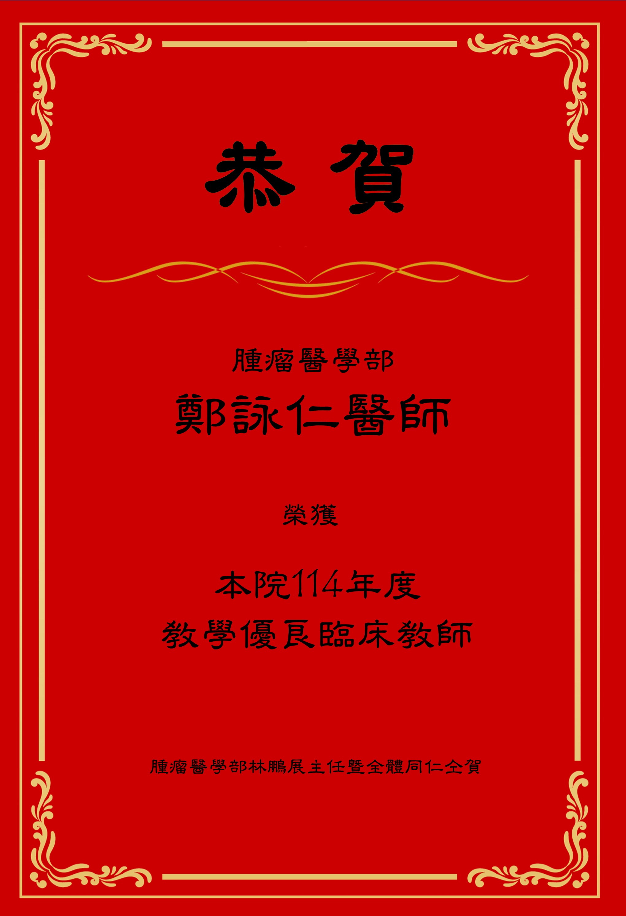 鄭詠仁