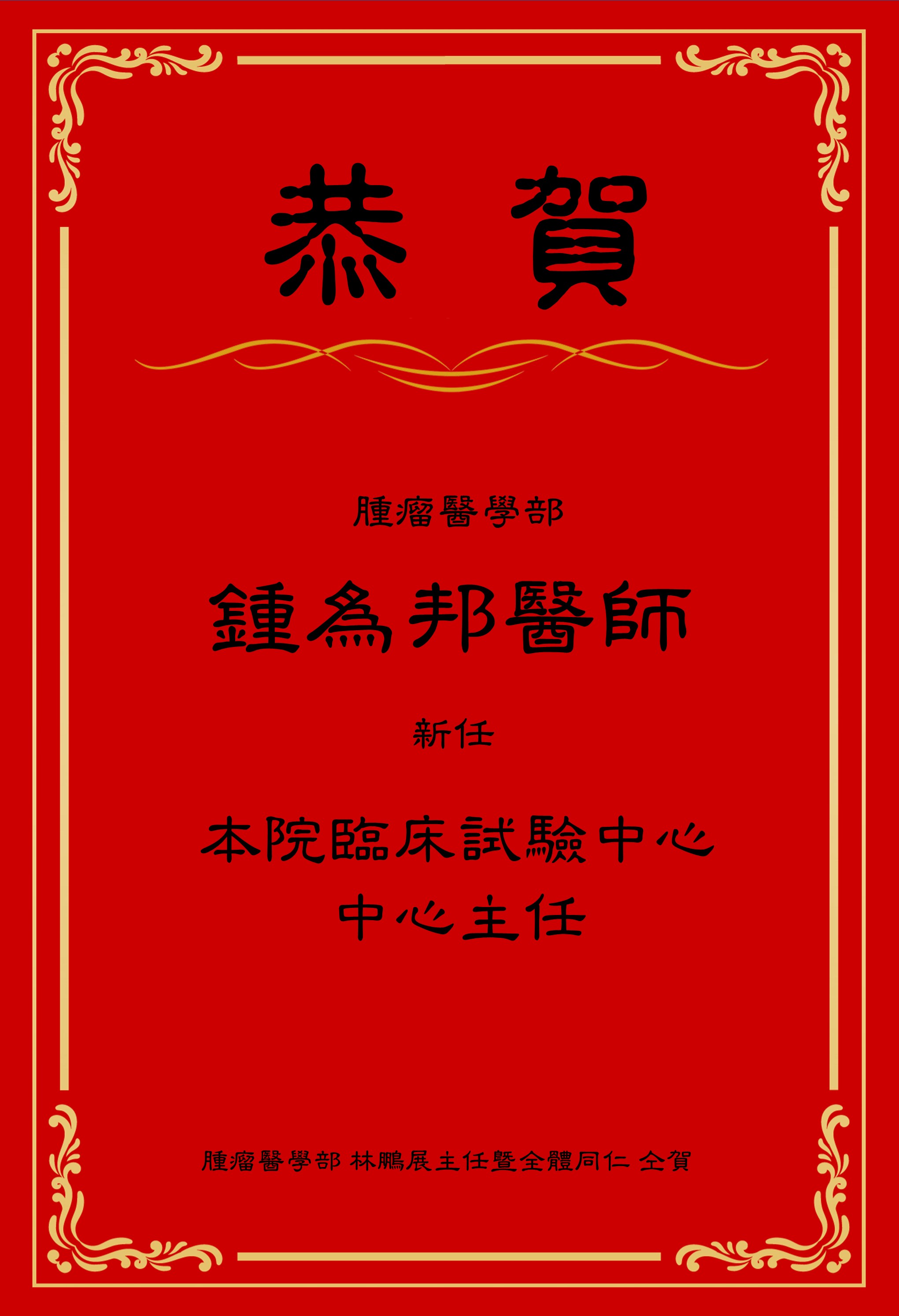 鍾為邦