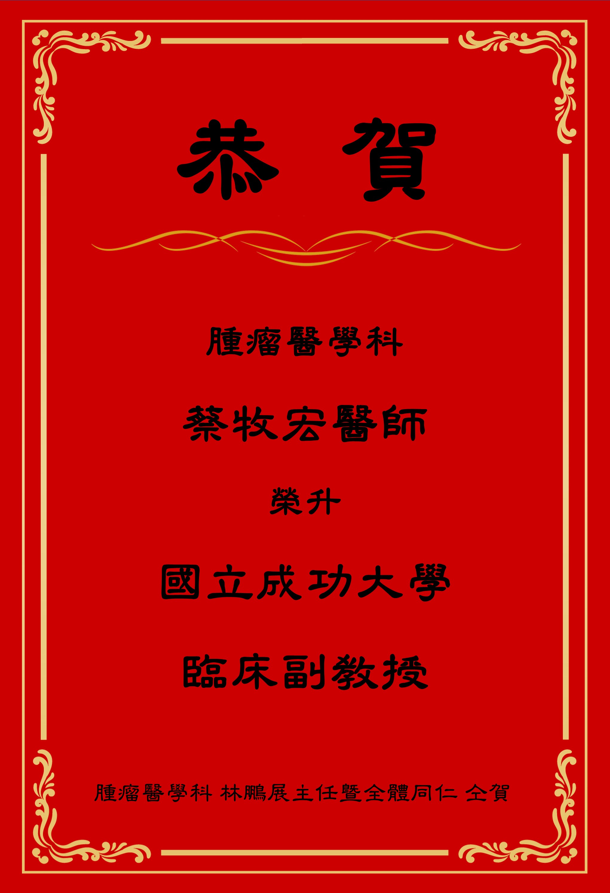 蔡牧宏醫師