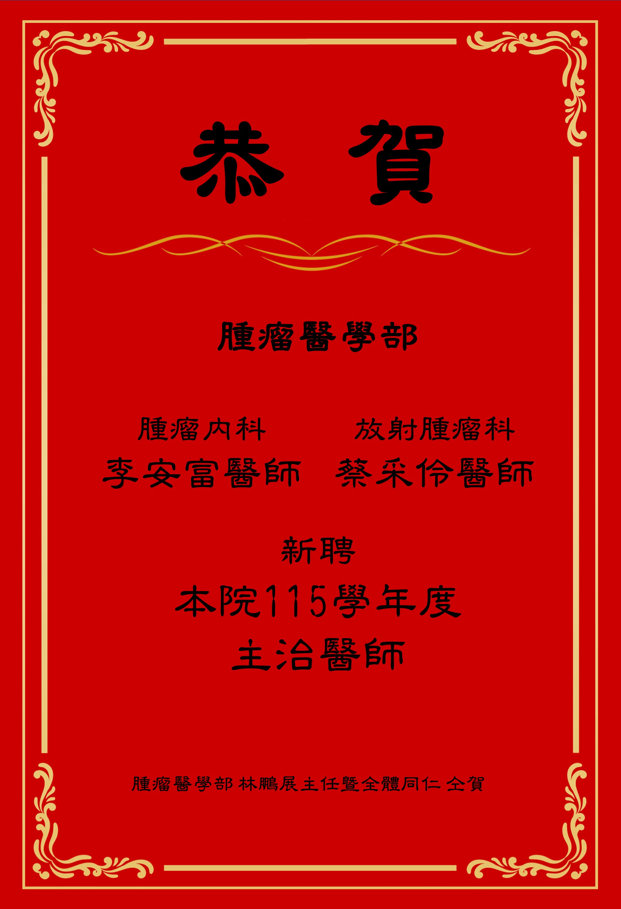 李蔡